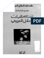 اشكاليات العقل العربي.pdf