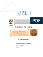 Manual Griego 2 - 16 - 17 - Completo PDF