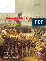 الثورة الفرنسية 2 PDF