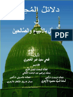 دلائل المحبين في التوسل بالأنبياء والصالحين PDF