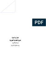 فتح رب البرية شرح المقدمة الجزرية