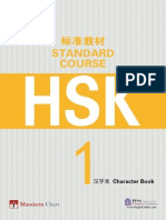 Biaozhun Jiaocheng Hsk1 Hanziben