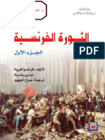 الثورة الفرنسية 1 PDF