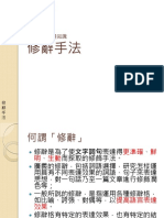 修辭手法 PDF版 PDF