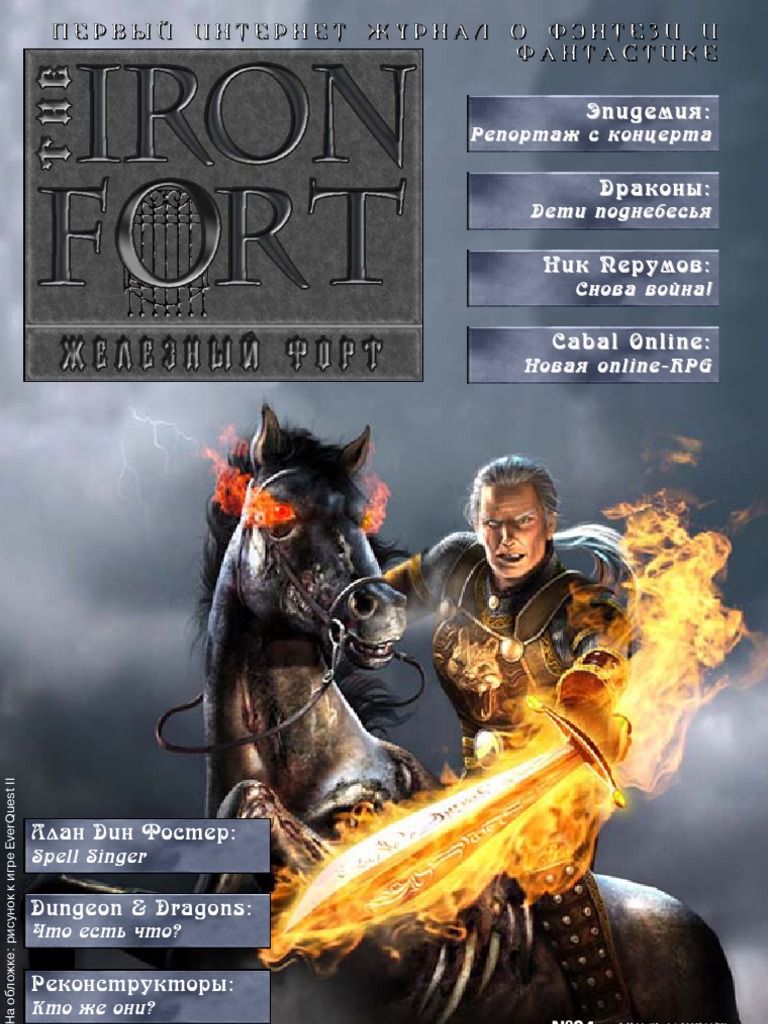 The Iron Fort 2006 04 | PDF