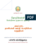 Basic Automobile Engineering - Theory Tamil Medium_20.5.18.pdf