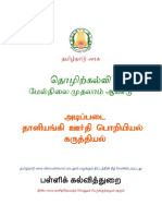 Basic Automobile Engineering - Theory Tamil Medium - 20.5.18 PDF