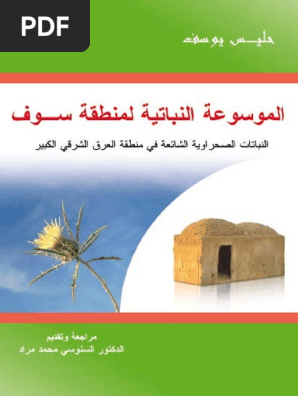 Flora Of Souf33