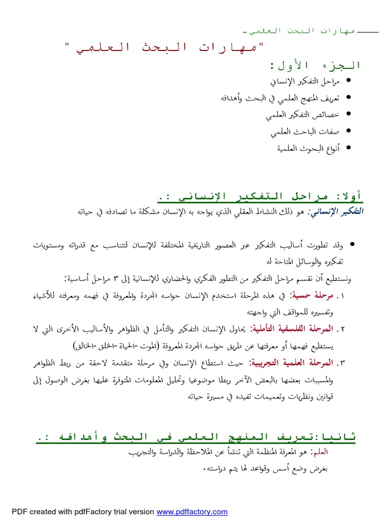 مهارات البحث العلمي Pdf