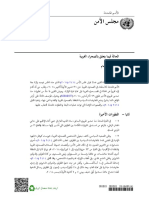 "تقرير الأمين العام للأمم المتحدة حول "الحالة فيما يتعلق بالصحراء الغربية