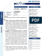 国君20150914下半年最爆发主题上海迪士尼