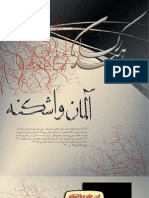 آلمان و اشکنه