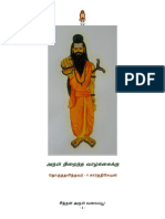 Arul Niraintha Vaazhkkaikku PDF