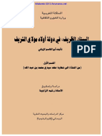 البستان الظريف في دولة ولاد مولاي علي الشريف PDF