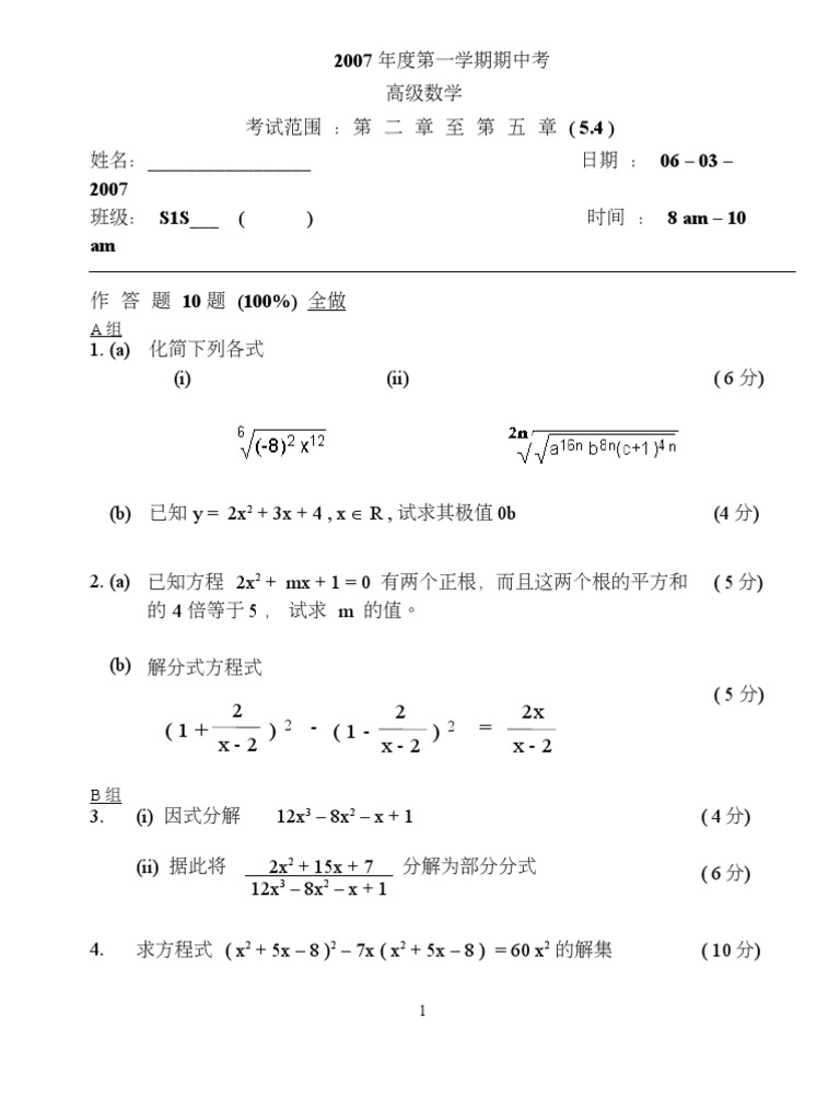 07年循人中学高级数学期中考 高中一年级 Pdf