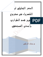 السعر التحليليى لجميع بنود مقايسة الكهرباء PDF