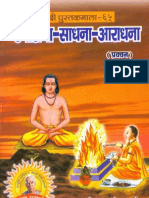 H-JS_65_Upasana-Sadhana-Aaradhana.pdf