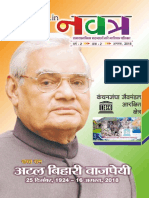 Edristi August Hindi 2018 PDF