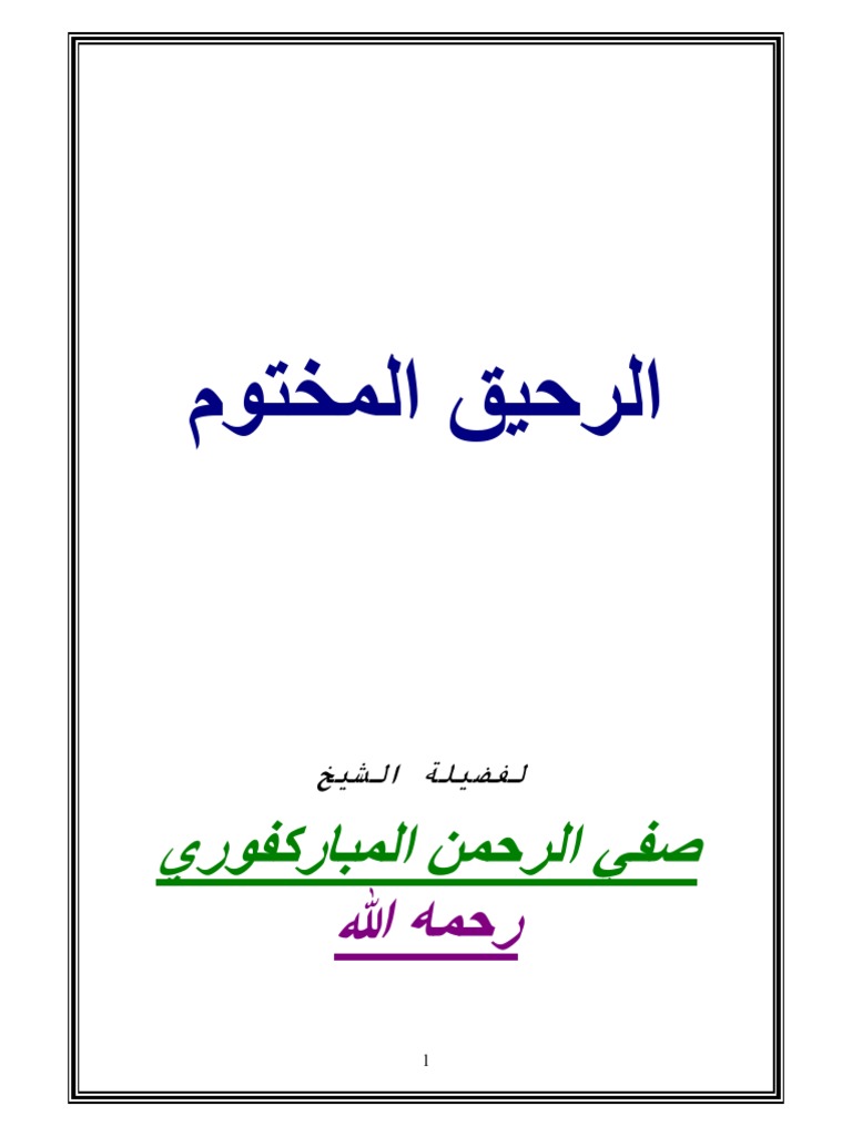 Alrraheq Almakhtom New Pdf