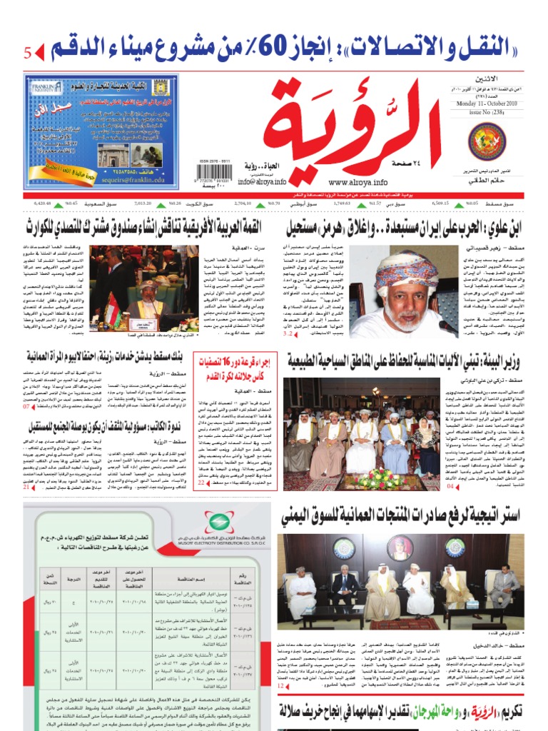 Alroya Newspaper 11-10-2010 | PDF