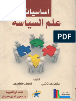 أساسيات علم السياسة ـ ستيفن د. تانسي، نايجل جاكسون PDF