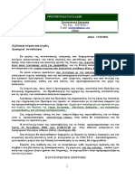 ΕΥΧΑΡΙΣΤΗΡΙΑ ΕΠΙΣΤΟΛΗ ΣΕ ΟΣΟΥΣ ΠΡΟΣΥΠΕΓΡΑΨΑΝ ΤΗΝ ΑΝΟΙΧΤΗ ΕΠΙΣΤΟΛΗ