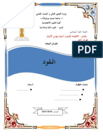 - .pdf;filename - = UTF-8''بحث حول النقود PDF