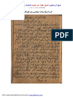 قسم السيافه وخادمه ميططرون وهو نافع لكل شيء PDF