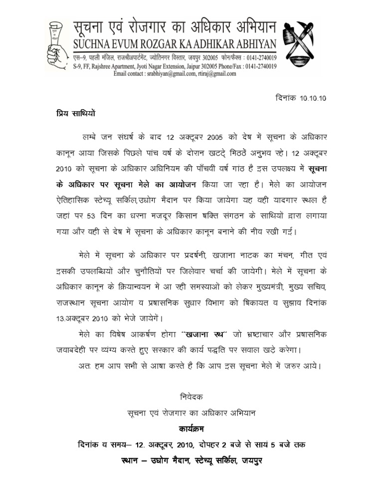Suchna Mela - Hindi Invitation | PDF