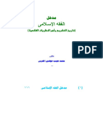 111 الشريعه الاسلاميه (الفقه) 0 PDF