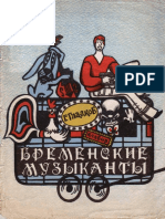 Bremenskie Muzykanty PDF