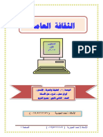 ـ ثقافة عامة المستوى الأول PDF