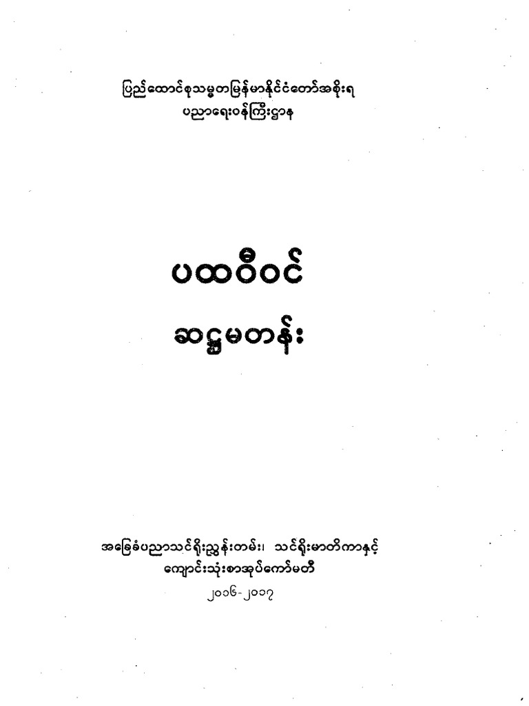 grade 6 geography textbook pdf free download