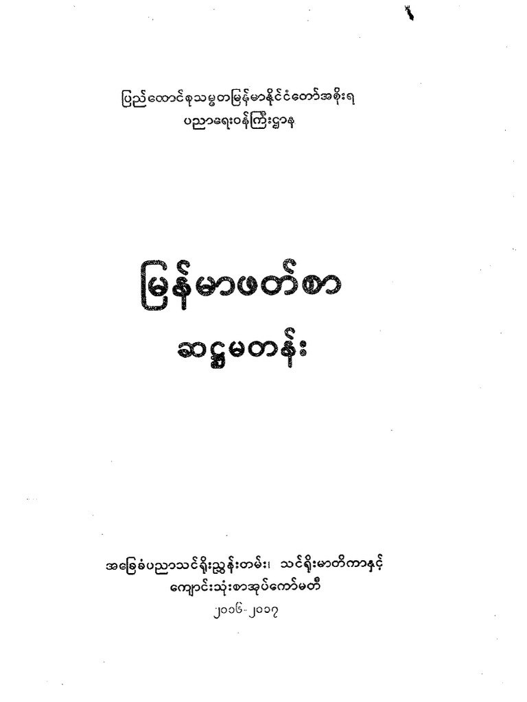 GRADE 6 MYANMAR TEXTBOOK MYANMAR visual data 6