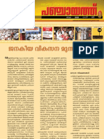 Panchayath_Bullettin_1 (1)