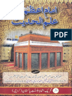 امامِ اعظم اور علم الحدیث PDF