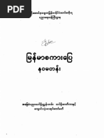Grade 9 Myanmar (New Course) | PDF