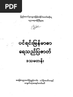 MYANMAR GRADE 8 ENGLISH TEXTBOOK visual data 5