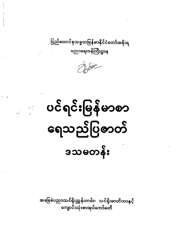 Myanmar visual data 6