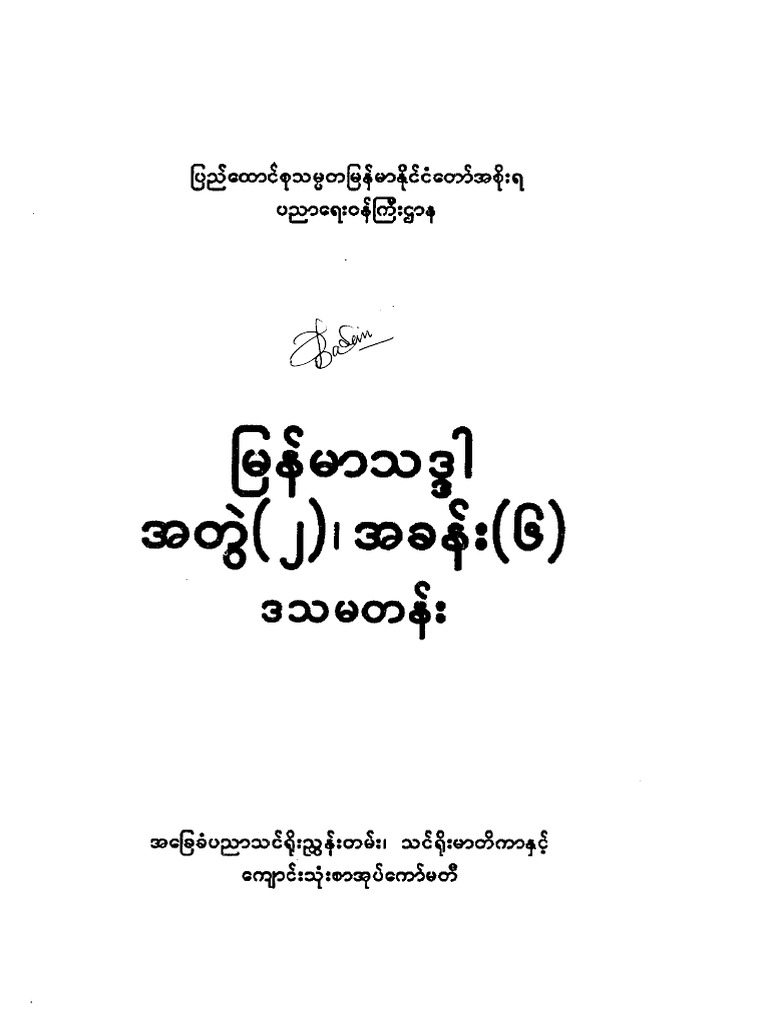 GRADE 10 MATHEMATICS MYANMAR visual data 6