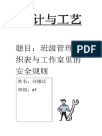 设计与工艺 docx栩汶