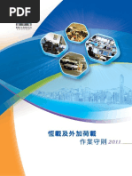 Code of Practice for Dead and Imposed Loads 2011chi.pdf