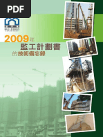 Technical Memorandum for Supervision Plans 2009 Chi