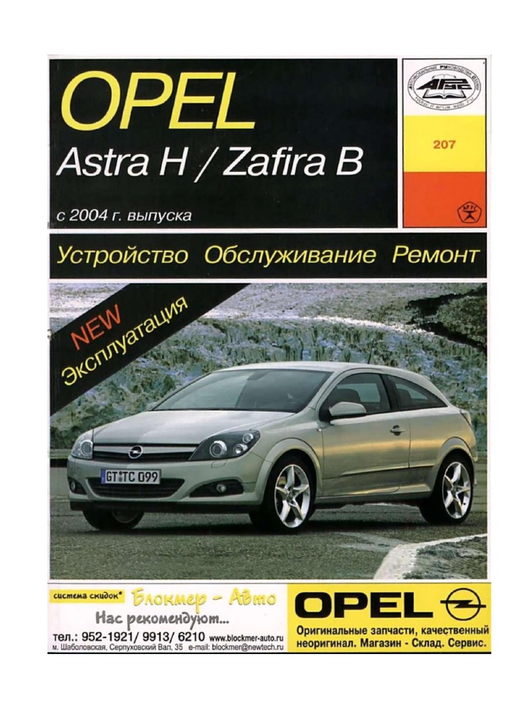 Преимущества ксеноновых ламп в Opel Astra H