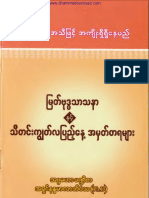 865. (၁၃၅) မြတ်ဗုဒ္ဒသာသနာ နှင့် သီတင်းကျွတ်လပြည့်နေ့ အမှတ်တရများ - ဘဒ္ဒန္တ ဒေါက်တာ နန္ဒမာလာဘိဝံသ