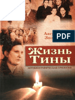 Жизнь Тины PDF