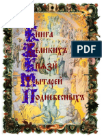 Biblia_Dyavola_Kniga_4_Knyazya-mytari.pdf
