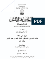 درء تعارض العقل و النقل 04 ابن تيمية - تحقيق محمد رشاد سالم