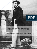 Ψυχολογία Συριανού Συζύγου - Εμμανουήλ Ροΐδης