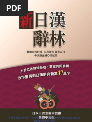 1a89新日漢辭林